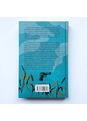 Село не люди. Добити свідка — Люко Дашвар |, книга українською, нова, тверда Клуб Сімейного Дозвілля (362680471)