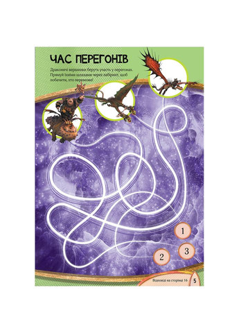 Розвиваюча книжка "Як приручити Дракона. Час літати!" 901711 активити з фігурками Ranok Creative (350878599)