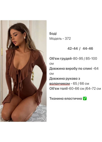 Боді з воланами та розкльошеними рукавами Україна (350936714)