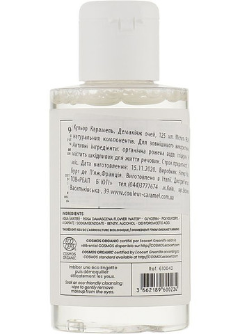 Средство для демакияжа глаз Eye Cleansing Veil Bio 125ml (908125-14814) Couleur Caramel (368640093)