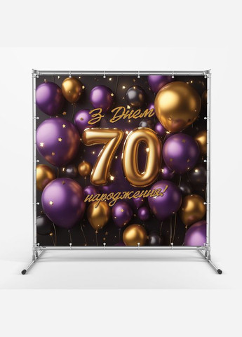 Банер для фотозони "З Днем народження" | 2.0×2.0 м | Святковий фон №42021 Vinylpex (360980077)