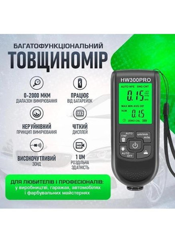 Толщиномер краски цифровой HW-300 Pro 0 - 2000 мкм Fe и Nfe Черный (RE050736) Icar (349844566)