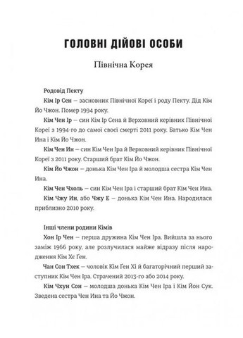 Сестра. Кім Йо Чжон — найвпливовіша жінка Північної Кореї Книголав (370151882)