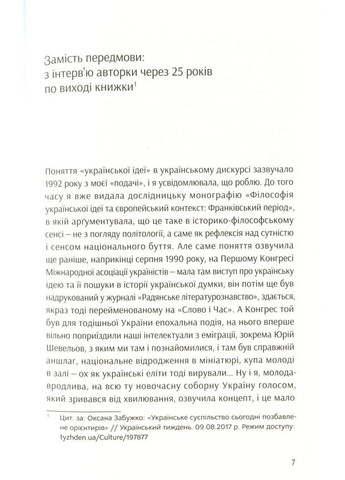 Философия украинской идеи Комора (370074244)