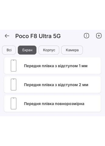 Поліуретанова плівка Pro+ на екран Xiaomi Poco F8 Ultra Матова StatusSKIN (386052988)