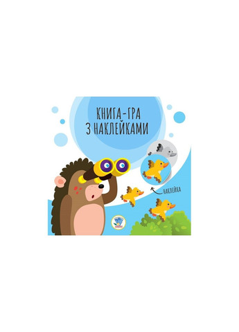 Книга-гра з наклейками 8 видів No Brand (297214755)