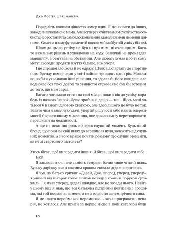 Шлях майстра. Історія сімейної британської фірми, що стала світовим брендом Наш Формат (370067861)