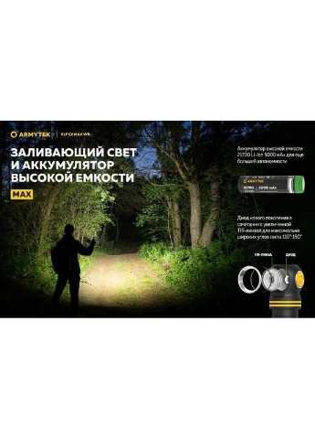 Налобний ліхтар ArmytekElf C2 MAX WR Armytek (395316013)