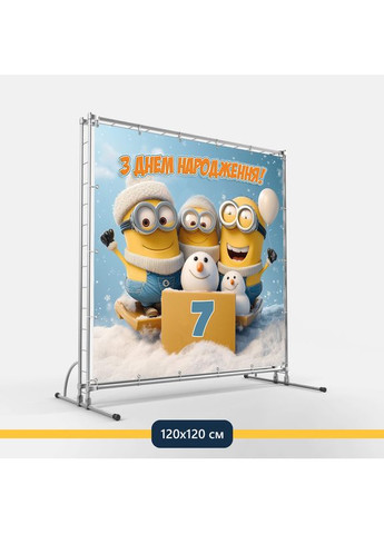 Банер для фотозони «Міньйони» | Фотозона на день народження | 120x120см, №44150 Vinylpex (360983235)