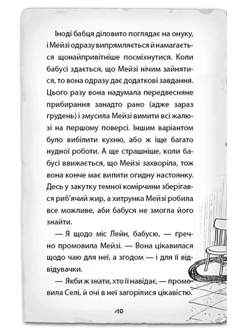 Детектив Мейзі Хітчінз, або Справа про смарагд, що зник BookChef (370063055)