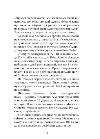 Діяріуш ченця на прозвання Просвітлення Первобутне Астролябія (388864814)