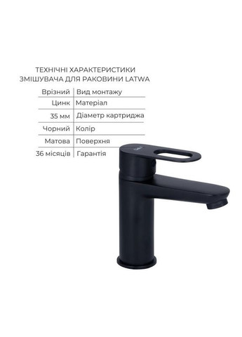 Комплект змішувачів Latwa Black: Змішувач для раковини LDLAT001BLA45418 + Змішувач для ванни LIDZ (317569968)