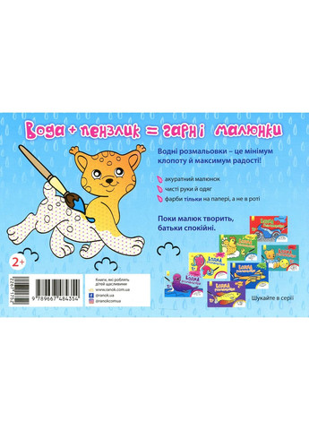 Водна розмальовка. Дикі тварини РАНОК (370057976)