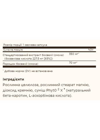 , экстракт смолы босвеллии, 60 вегетарианских капсул Solgar (360941936)