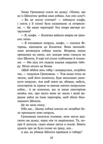 Зграя. Затемнення. Книга 2. Глуха ніч АССА (370077506)