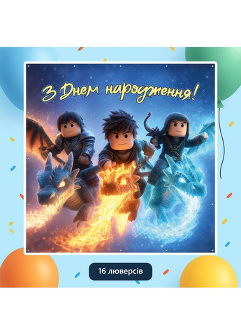 Баннер для фотозоны «Роблокс» | Фотозона на день рождения | 120x120см, №44227 Vinylpex (360982256)