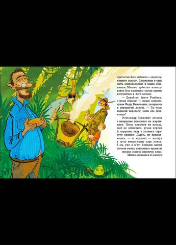 Книга для детей 7-10 лет Большая шкафная экспедиция Соловинский С. Детская литература приключения фэнтези РАНОК (356607106)