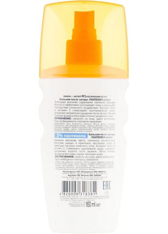 Бальзам після засмаги 160ml (100082-19748) Биокон (368645666)