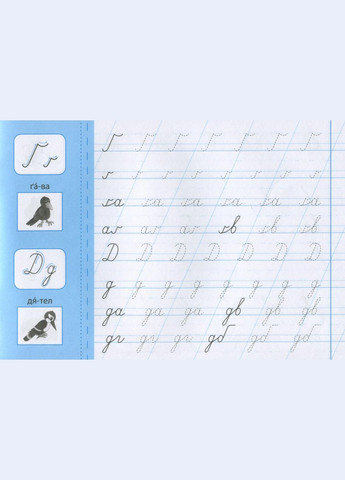 Прописи с наклейками для дошкольников Пишу прописные буквы (9789662846706) УЛА (316124495)