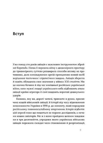 Летунство в одностроях Віхола (370062846)