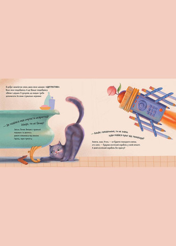 Книга Кіт-детектив Альф - Юліта Ран (9786170975614) РАНОК (316081692)