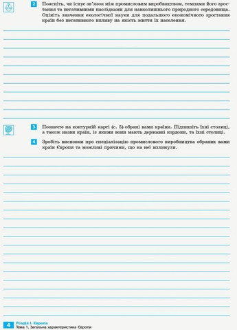 Географія. 10 клас. Зошит для практичних робіт і досліджень. Куртей С.Л. Г530317У 9786170964793 РАНОК (300064970)