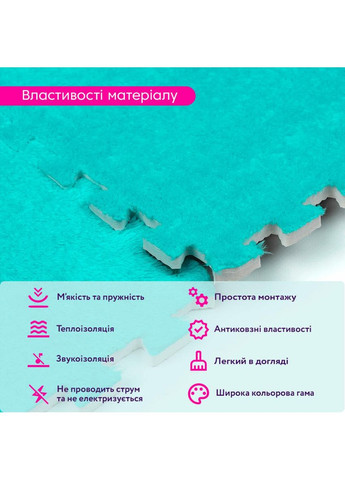 Підлога-пазл плюшевий 30х30х1см М'ятний love-shopping Sticker Wall (354660541)