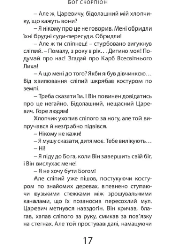 Бог скорпион Видавництво 21 (370074012)