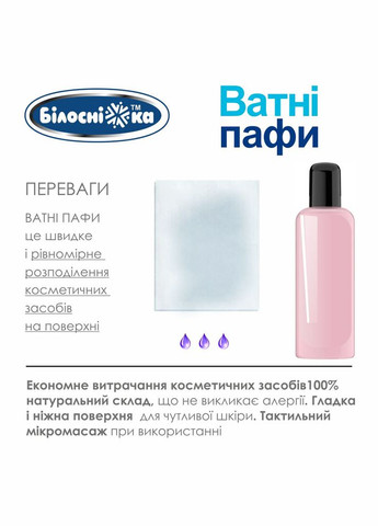 Ватные пафы Белоснежка, 400 шт. Білосніжка (328396300)