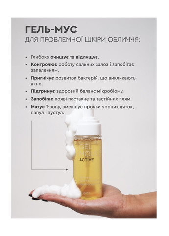 Гель-мусс для глибокого очищення 160 мл CHOICE White Mandarin (304652082)