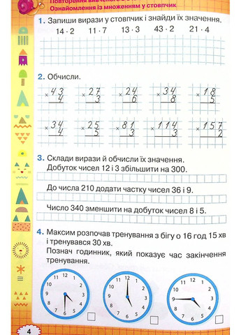 Математика 4 клас. Робочий зошит з математики Оріон (370063288)