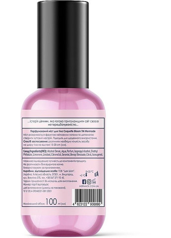 Парфюмированный мост для тела Coquette Bloom 100ml (1351413-10453653) MERMADE (368634409)