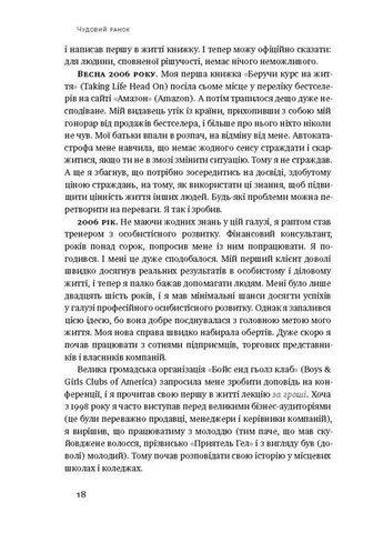 Книга Чудовий ранок Як не проспати життя Гел Елрод (українською мовою) Наш Формат (322121988)