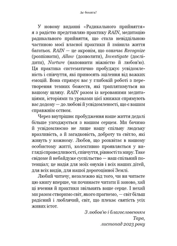 Радикальне прийняття. Любов до себе, що звільнить від страху, сумнівів і тривог No Brand (385265404)