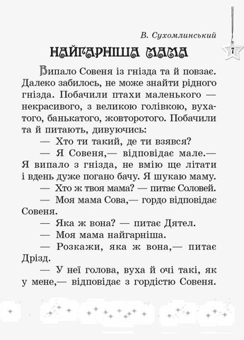 Читаємо на канікулах. 2 клас. Хрестоматія. Володарська М.О. РАНОК (349838439)