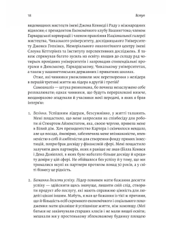 Бути лідером. Мудрість від тих, хто змінив правила гри Лабораторія (370057459)