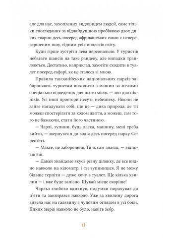 Африканский роман Vivat (370055716)