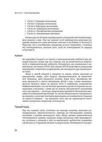 Лечение ПТСР у детей дошкольного возраста Клиническое руководство Навчальна книга - Богдан (370105616)
