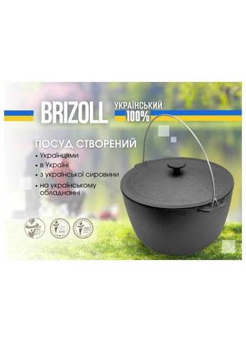 Котел туристичний (KT10-1) Brizoll чавунний з кришкою 10 л (370892339)