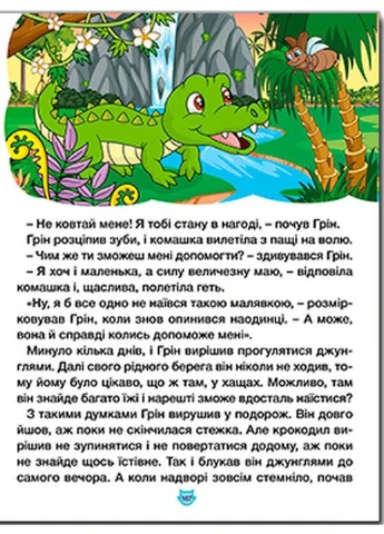 Книга Сказки о животных разных стран. Большая Юлия Карпенко 2023г 224 с Глорія (293059149)