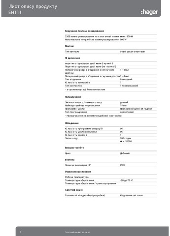 Таймер аналоговий добовий EHN111 16А 1 перемикаючий контакт із запасом ходу 120 годин механічне реле часу (3823) Hager (295032884)