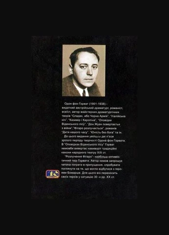 Книга Оповідки Віденського лісу. Автор - Одон фон Горват (Вид. Жупанського) Видавництво "Видавництво Жупанського" (377935178)