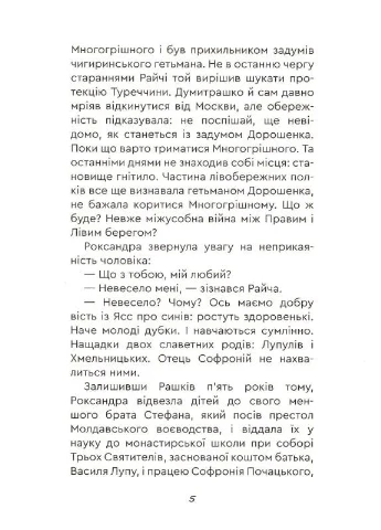 Юрась Хмельниченко. Руїна. Книга 3 No Brand (385328744)