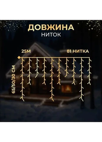 Гірлянда Бахрома вулична 405 LED 25 метрів від мережі, білий GarlandoPro 25MWW No Brand (401688340)