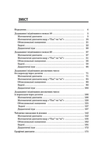 Сборник задач для устных вычислений. 1 – 2 класи. НУР044 No Brand (359370155)
