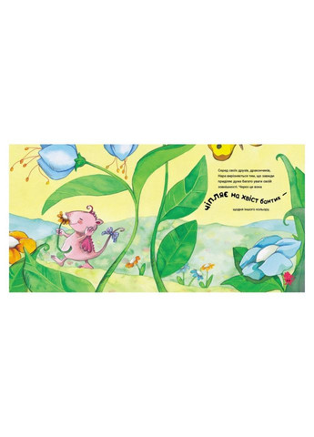 Истории о храбрости "История о дракончике Нару, которую больше не пугают насмешки" 1308003 Ranok Creative (363203426)