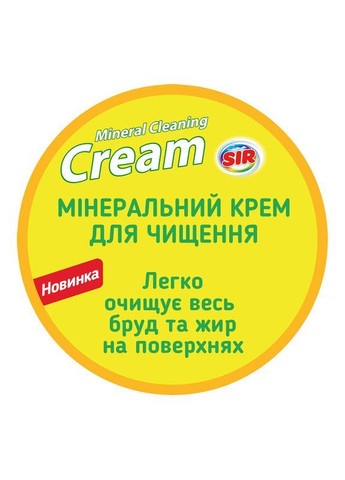 Минеральный крем для очищения Лимон, 1125 гр () Sir 152.SR.013.05 (366529724)