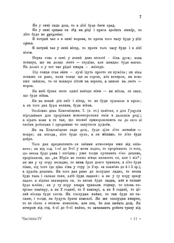 Гуцульщина. Часть IV Фоліо (370056544)