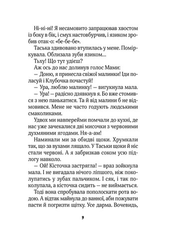 Клубочок допомагає чепуритися. Неймовірні пригоди чистунів Vivat (370067374)