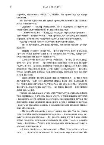 Чужоземка. Книга 2: Бабка в бурштині No Brand (392441299)